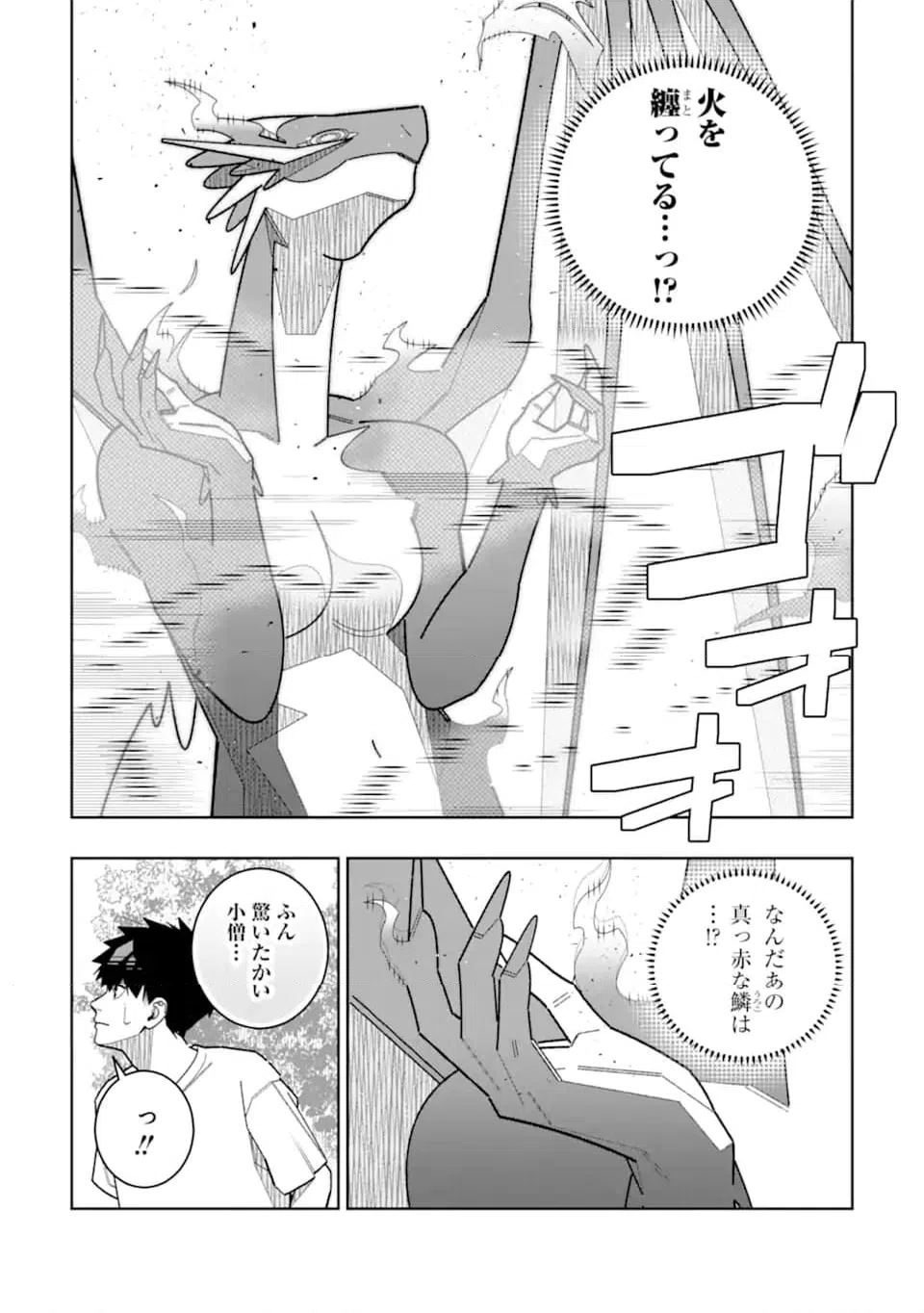ページ 18 — 第33話