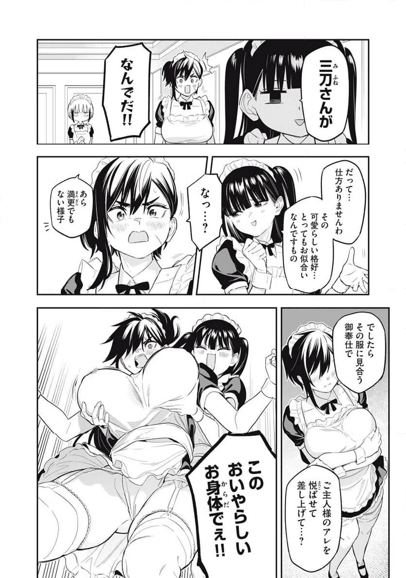 ページ 12 — 第21話