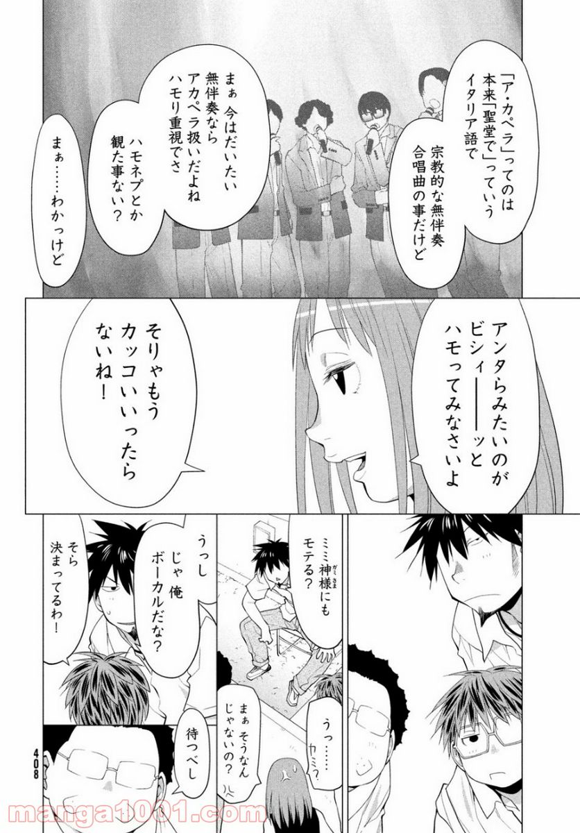 ページ 6 — 第21話