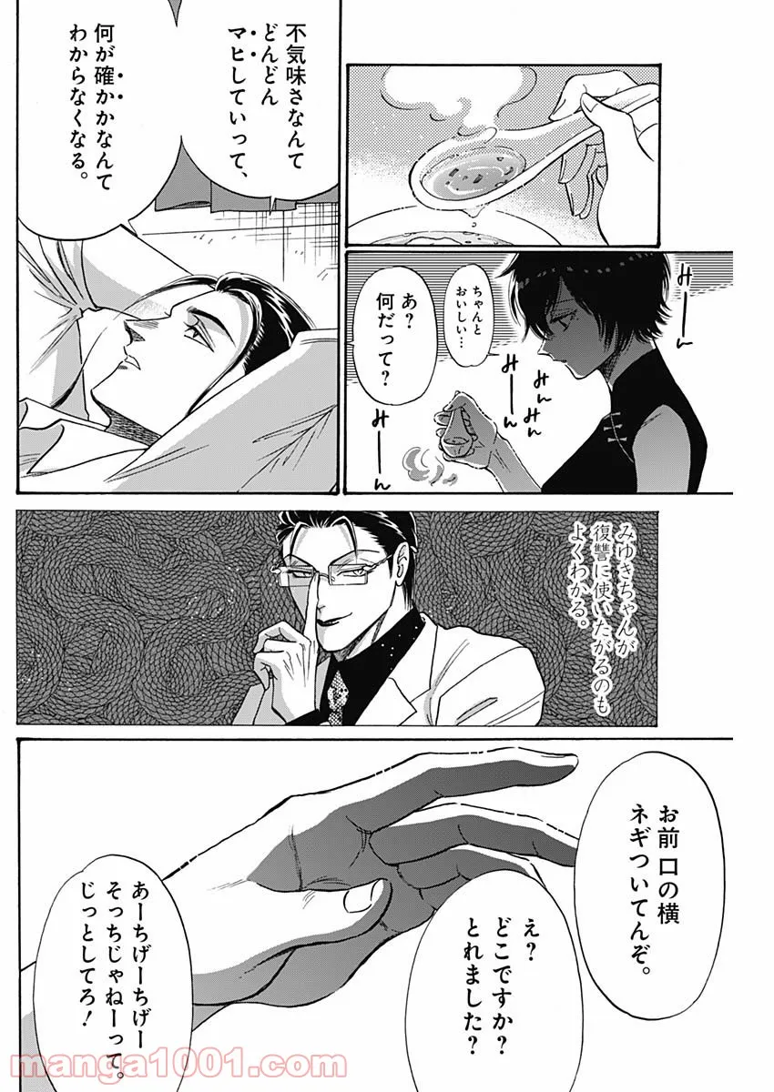 ページ 16 — 第60話