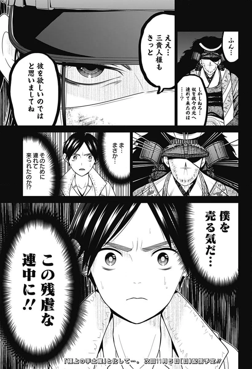 ページ 23 — 第57話