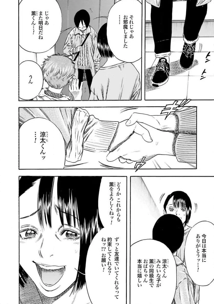 ページ 20 — 第2話