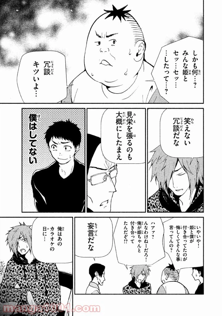 ページ 5 — 第3話