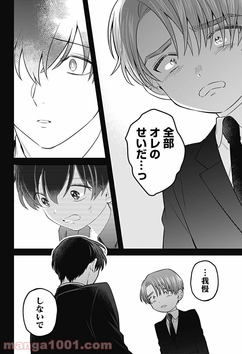 ページ 14 — 第18話