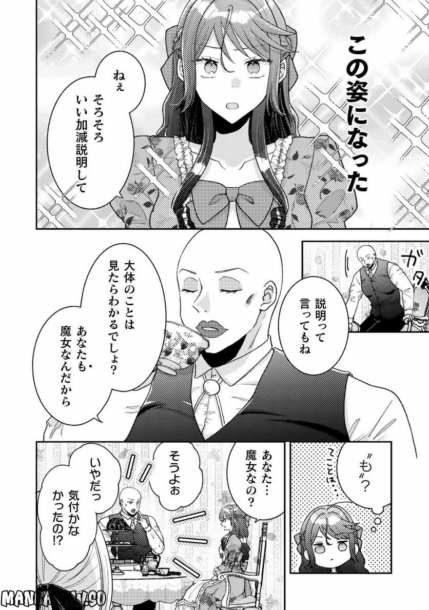 ページ 4 — 第23話