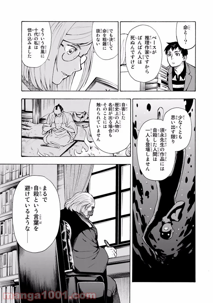 ページ 32 — 第4話
