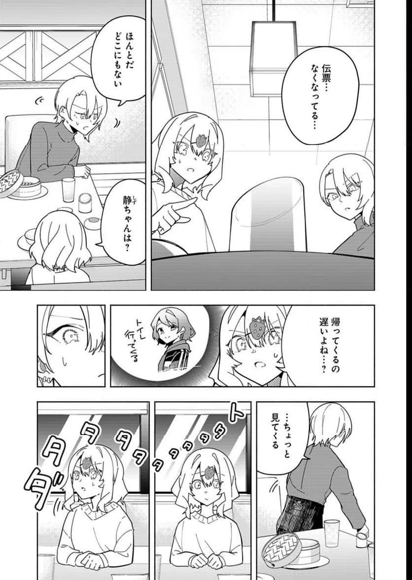ページ 21 — 第7話