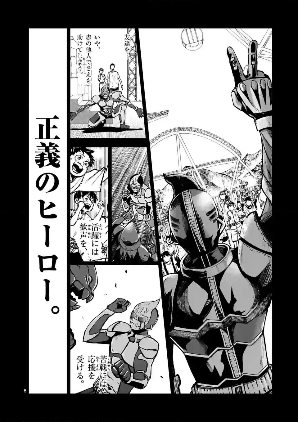 ページ 8 — 第276話
