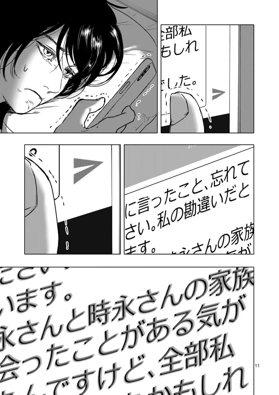 ページ 11 — 第70話
