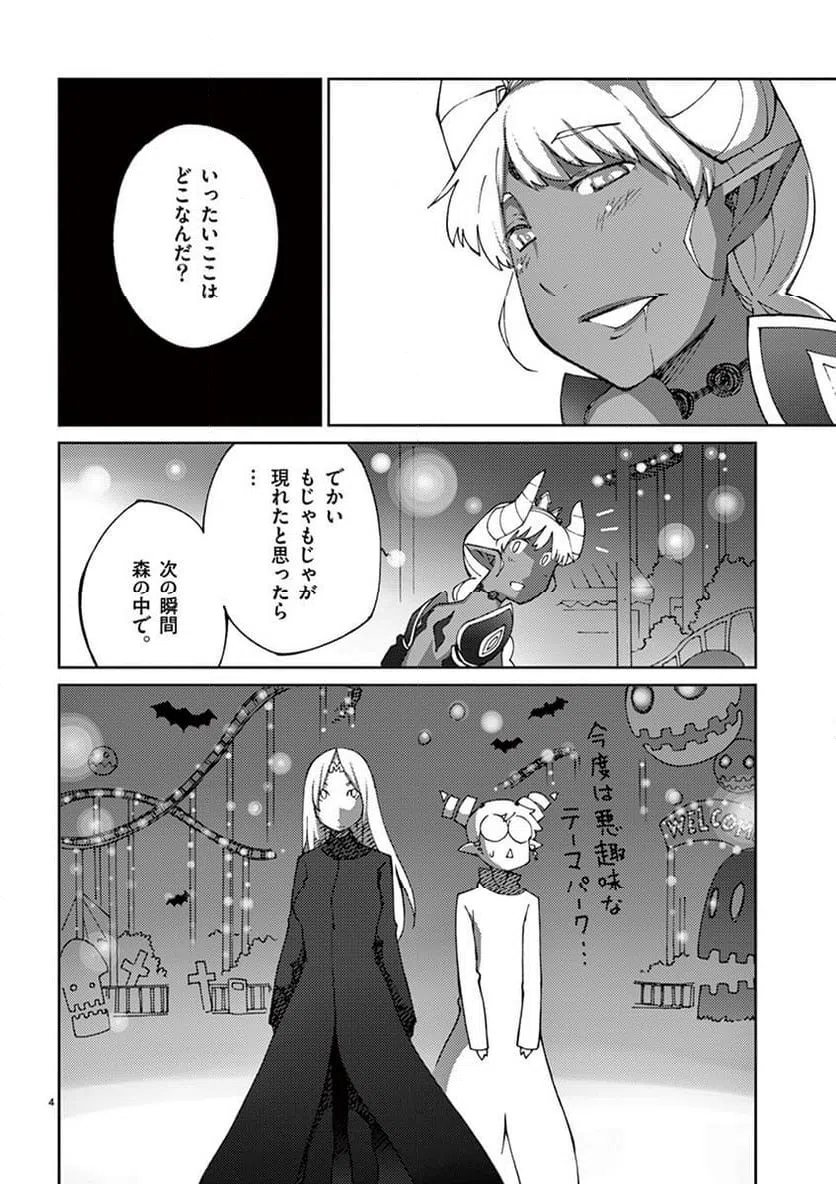 ページ 4 — 第76話