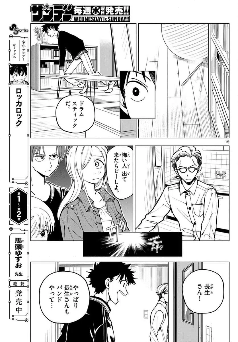 ページ 15 — 第34話