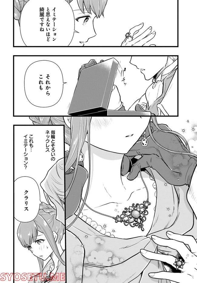 ページ 4 — 第9.2話