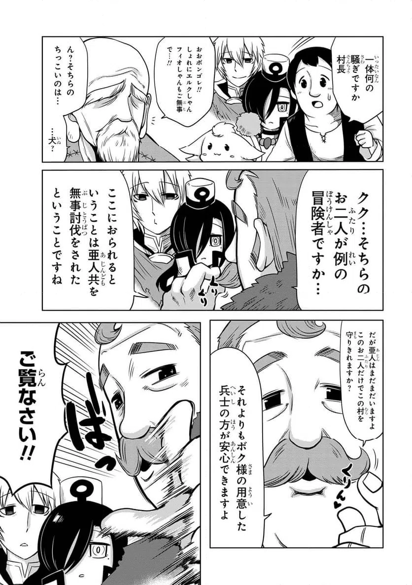 ページ 13 — 第4.1話
