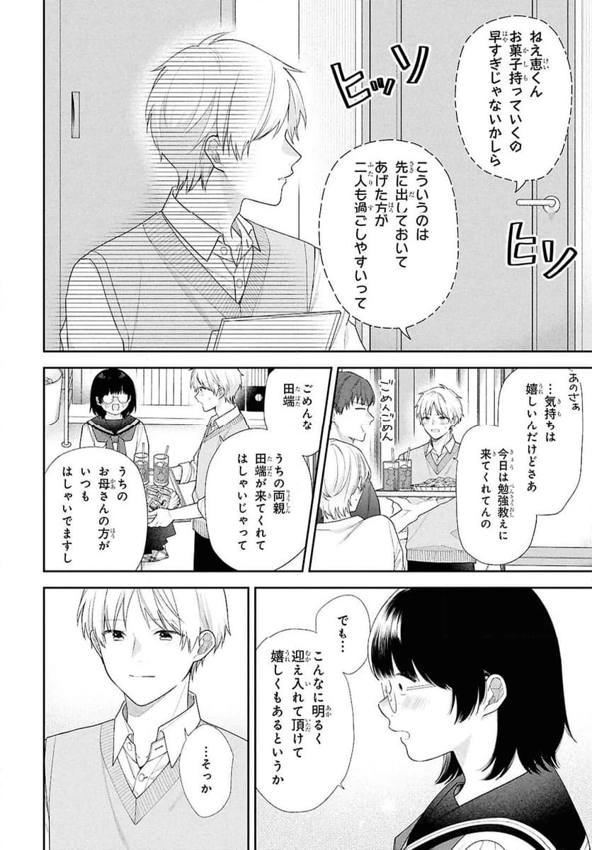 ページ 14 — 第2話