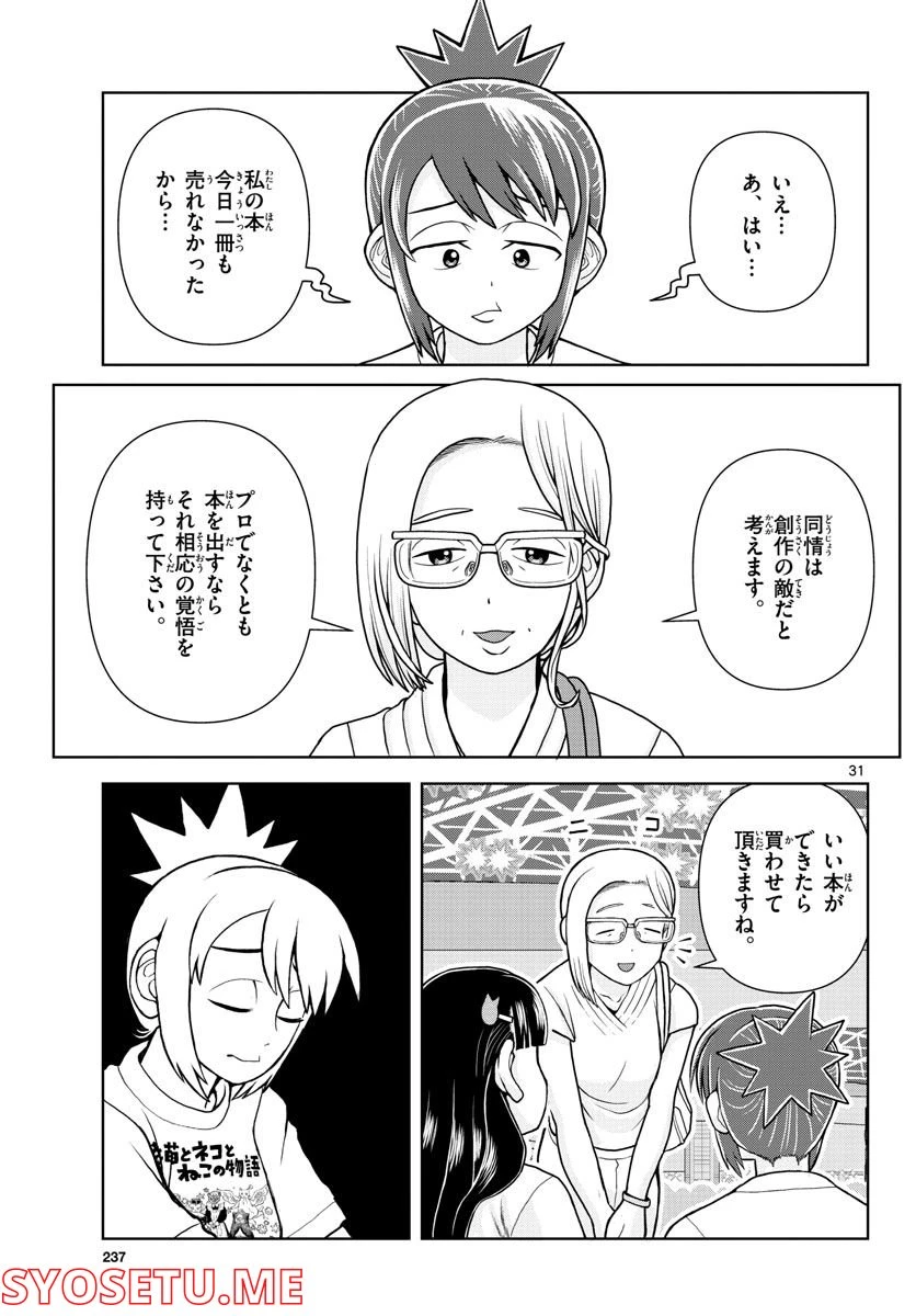 ページ 31 — 第8話