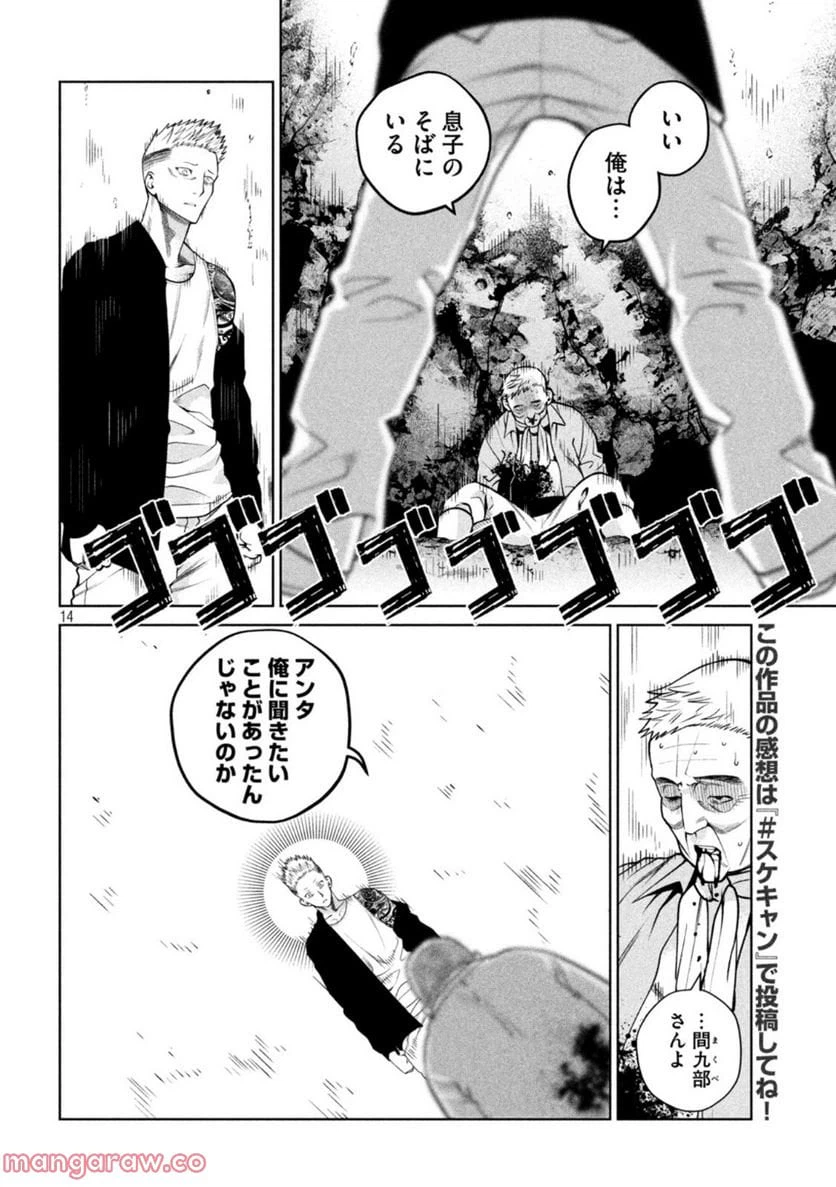 ページ 14 — 第18話