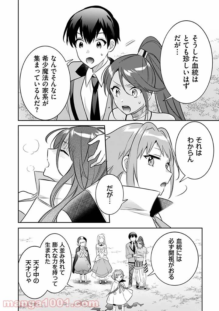 ページ 14 — 第43話