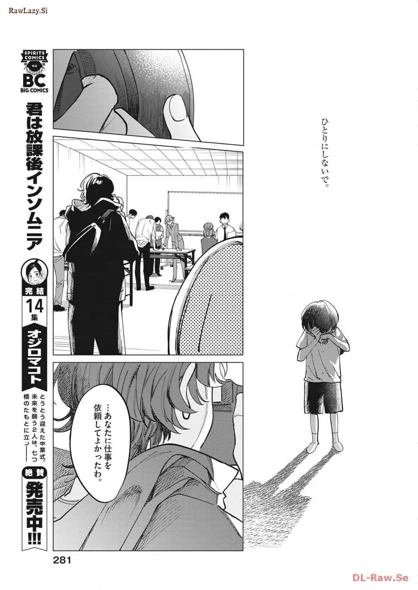 ページ 17 — 第21話