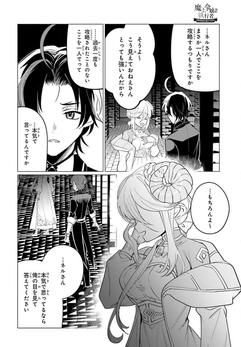 ページ 10 — 第12話