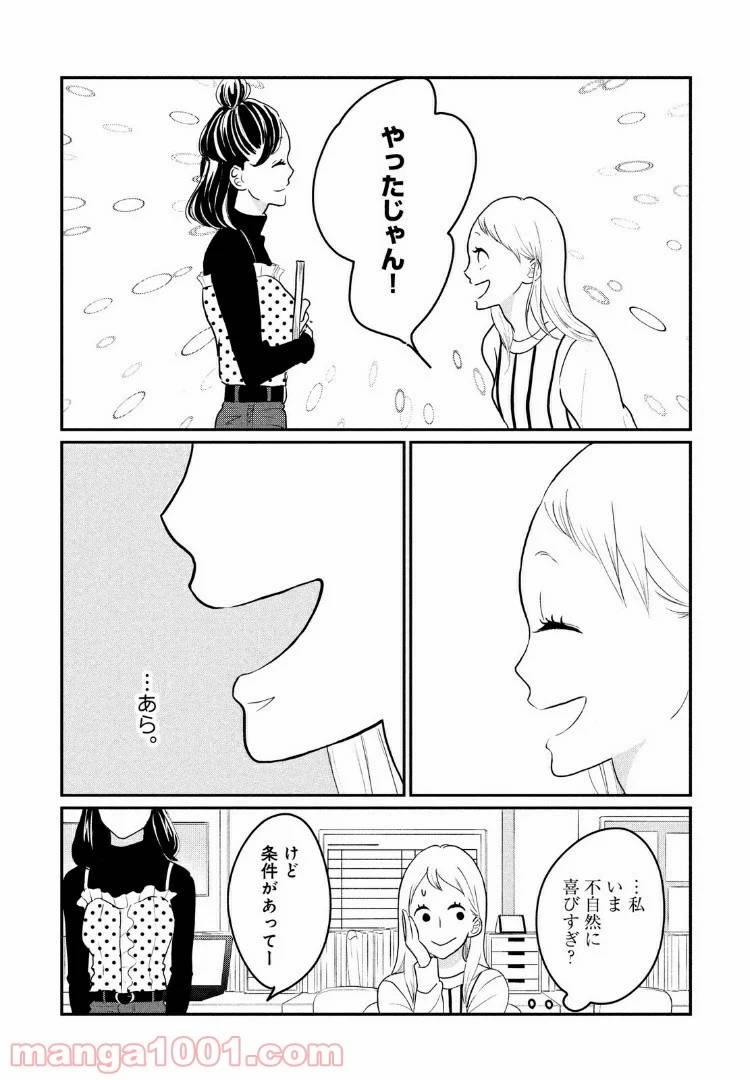 ページ 33 — 第12話