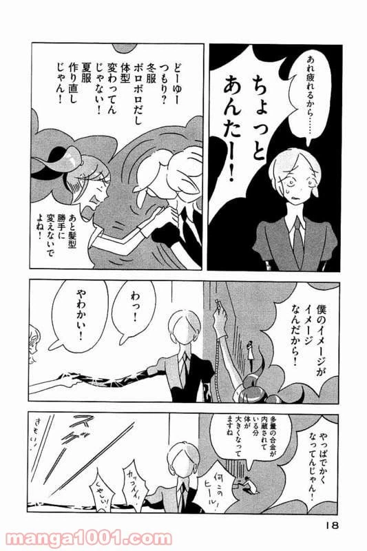 ページ 17 — 第21話