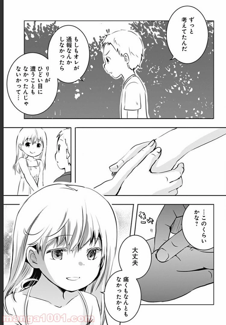 ページ 26 — 第3話