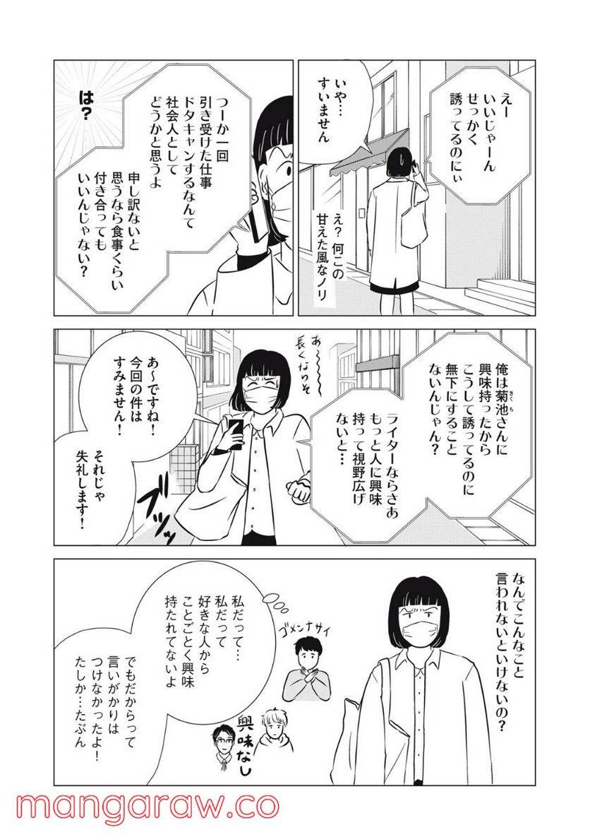 ページ 9 — 第19話