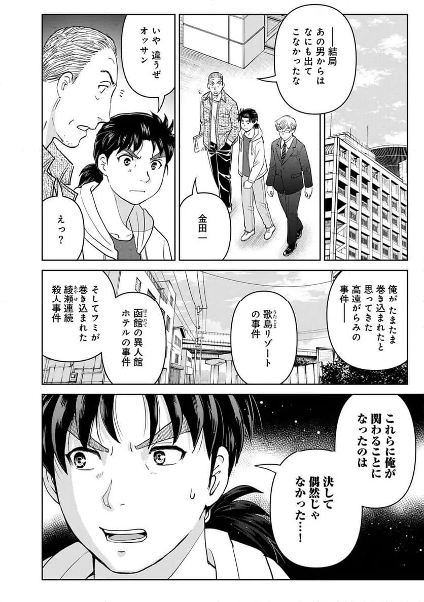 ページ 8 — 第125話