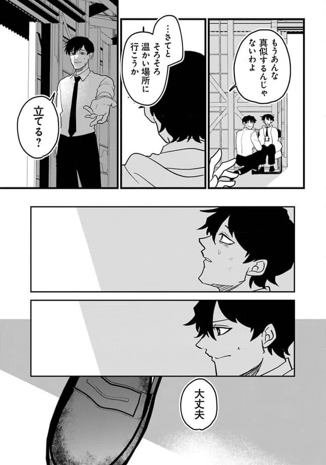 ページ 11 — 第3.2話