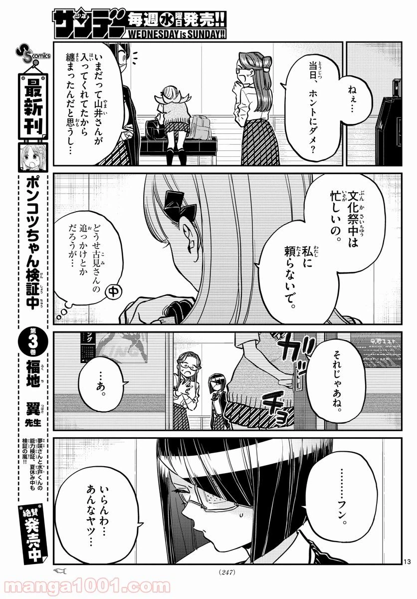 ページ 13 — 第235話