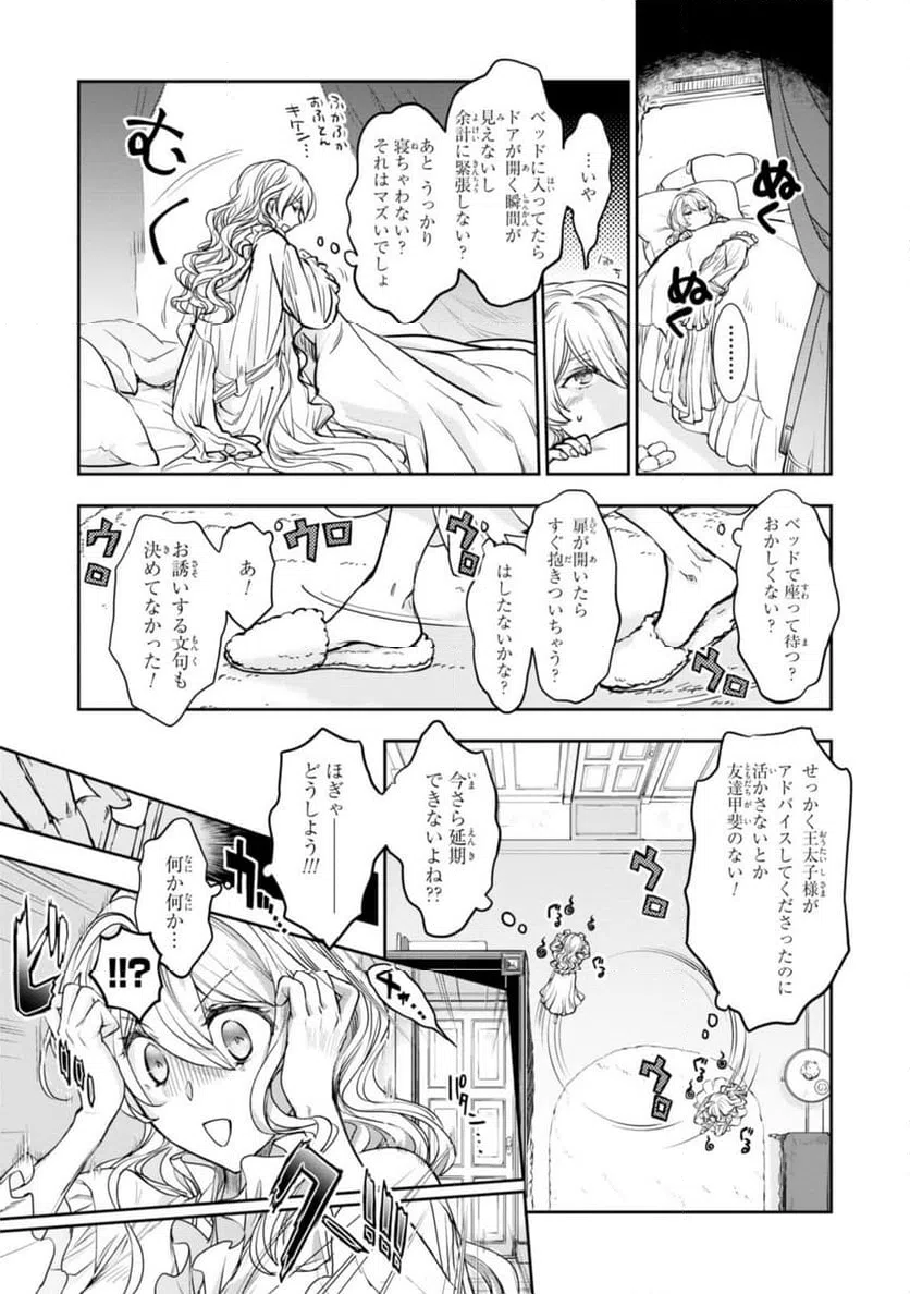 ページ 9 — 第10.1話
