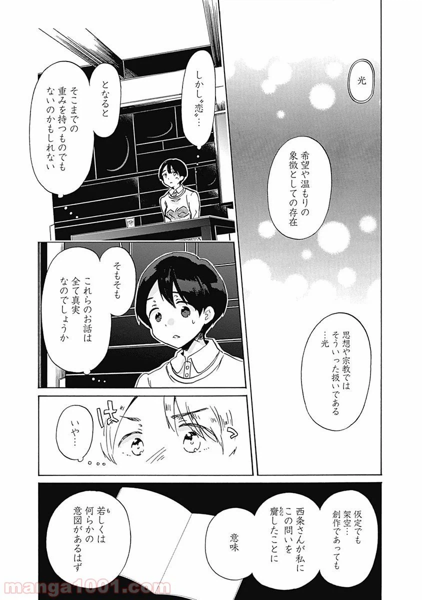 ページ 23 — 第32話