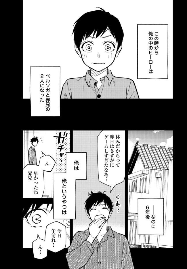 ページ 9 — 第5話
