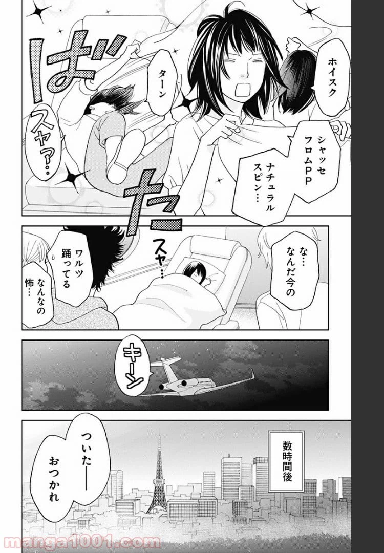 ページ 4 — 第103話
