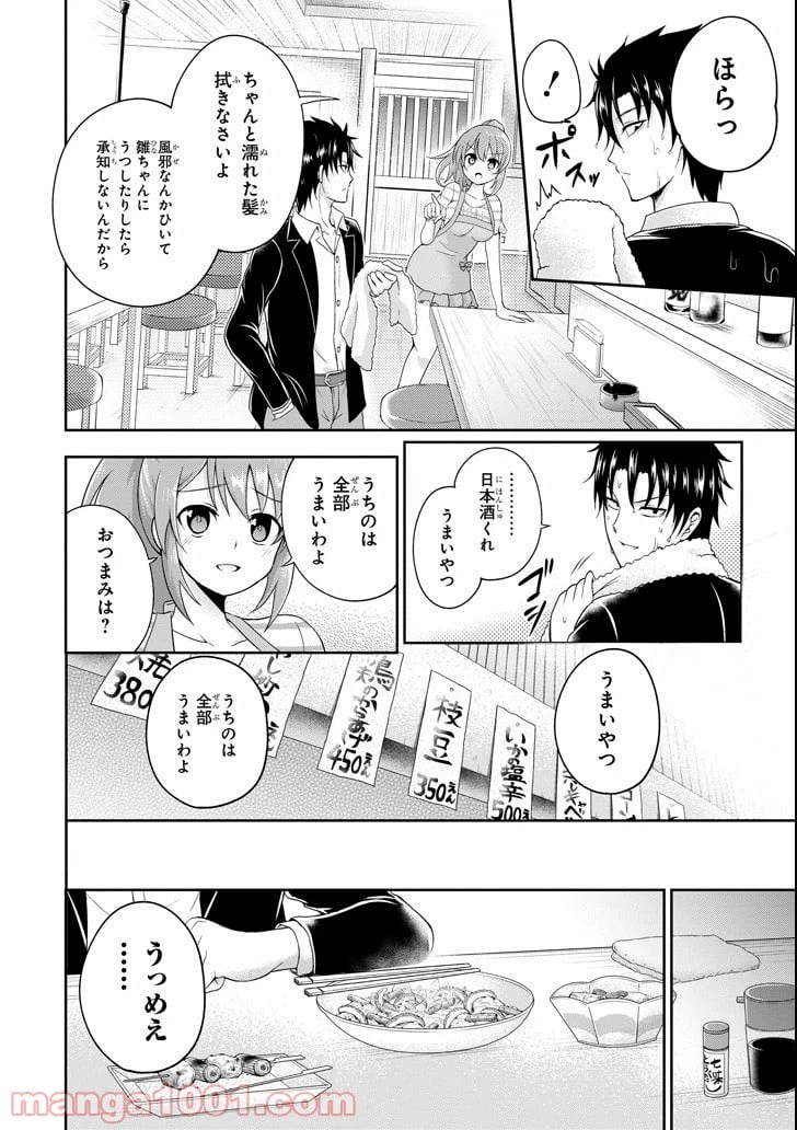 ページ 4 — 第3話