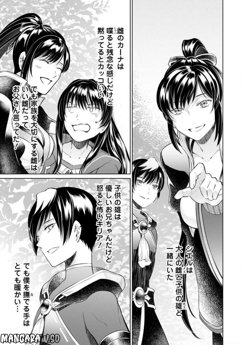 ページ 9 — 第17.2話