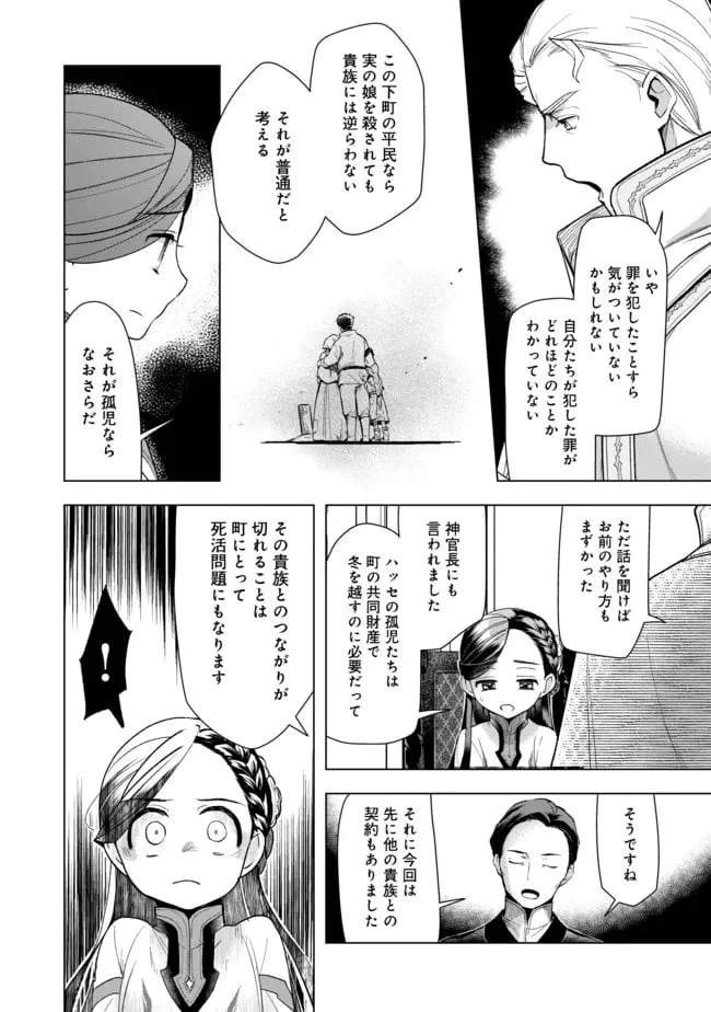 ページ 4 — 第29話