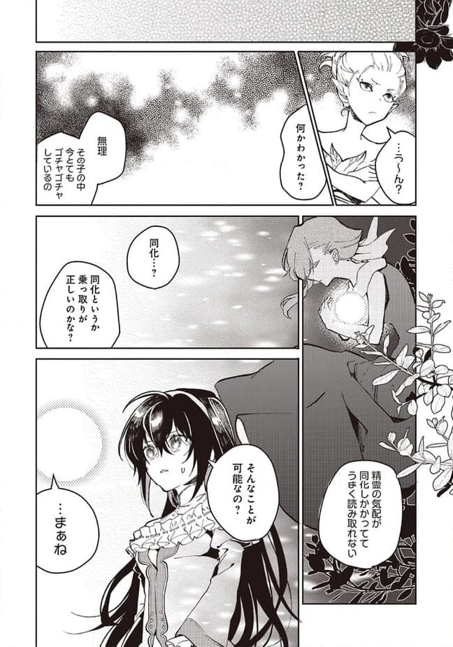ページ 6 — 第15.1話
