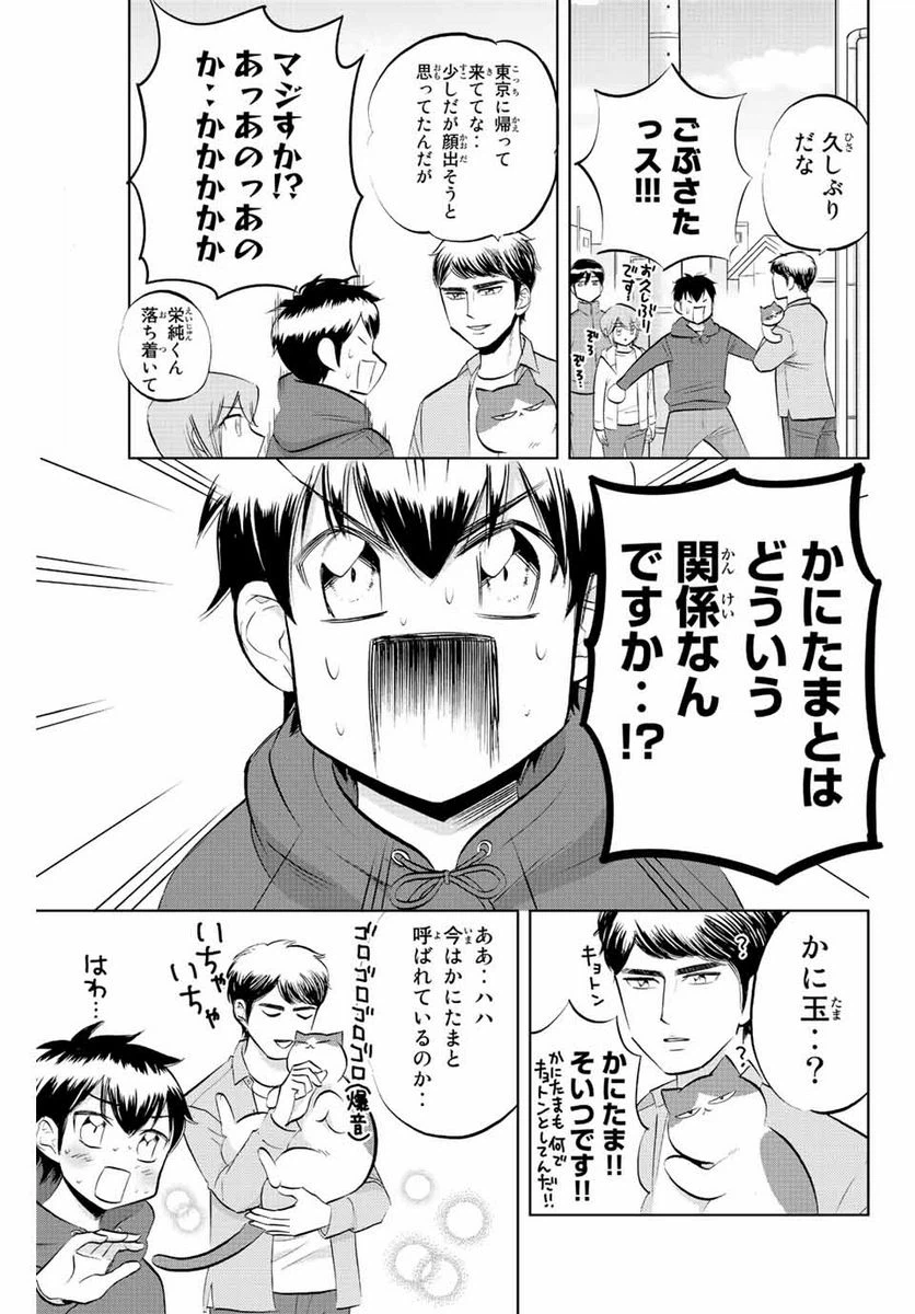 ページ 3 — 第25話