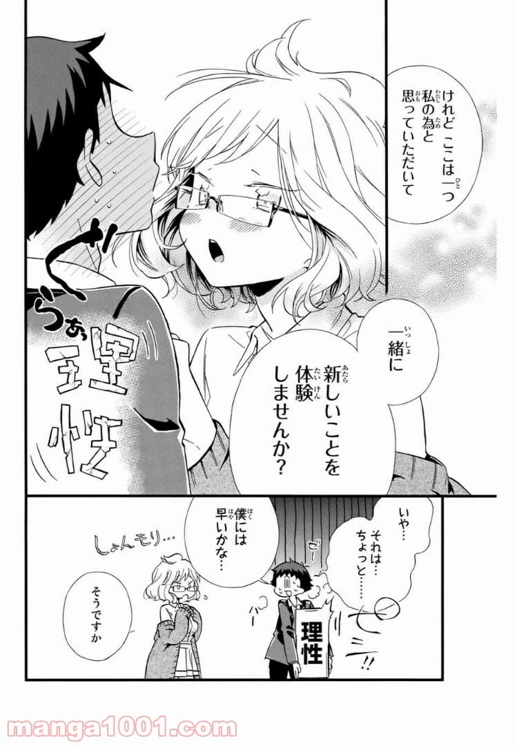 ページ 8 — 第5話