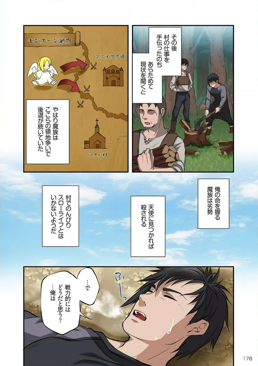 ページ 8 — 第8話