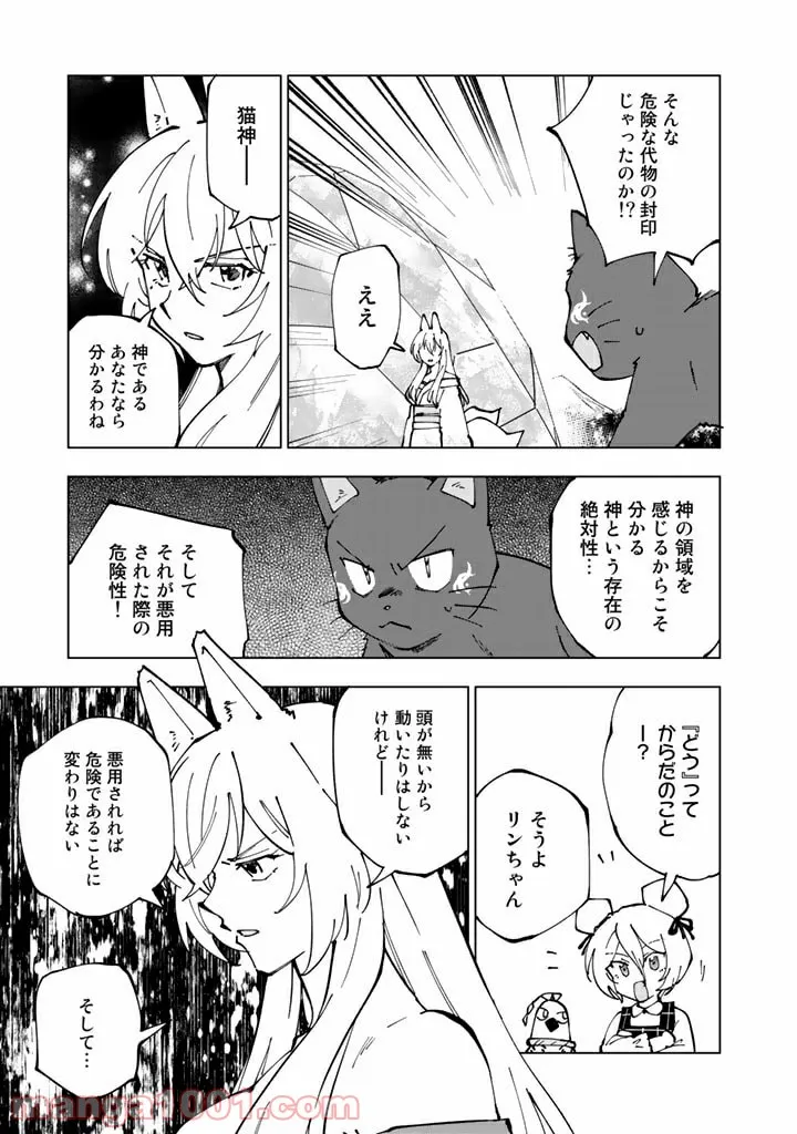 ページ 13 — 第50話