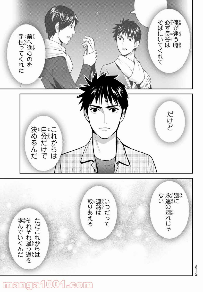 ページ 19 — 第110話