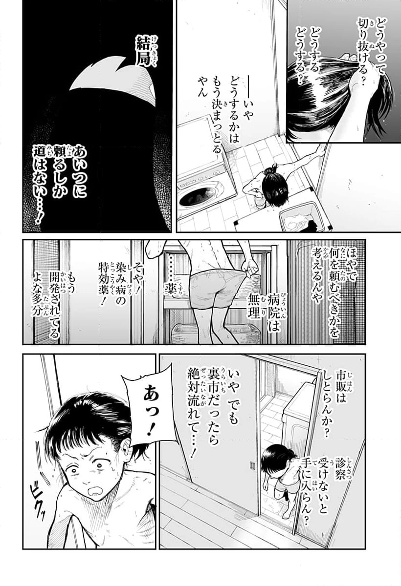 ページ 10 — 第5話