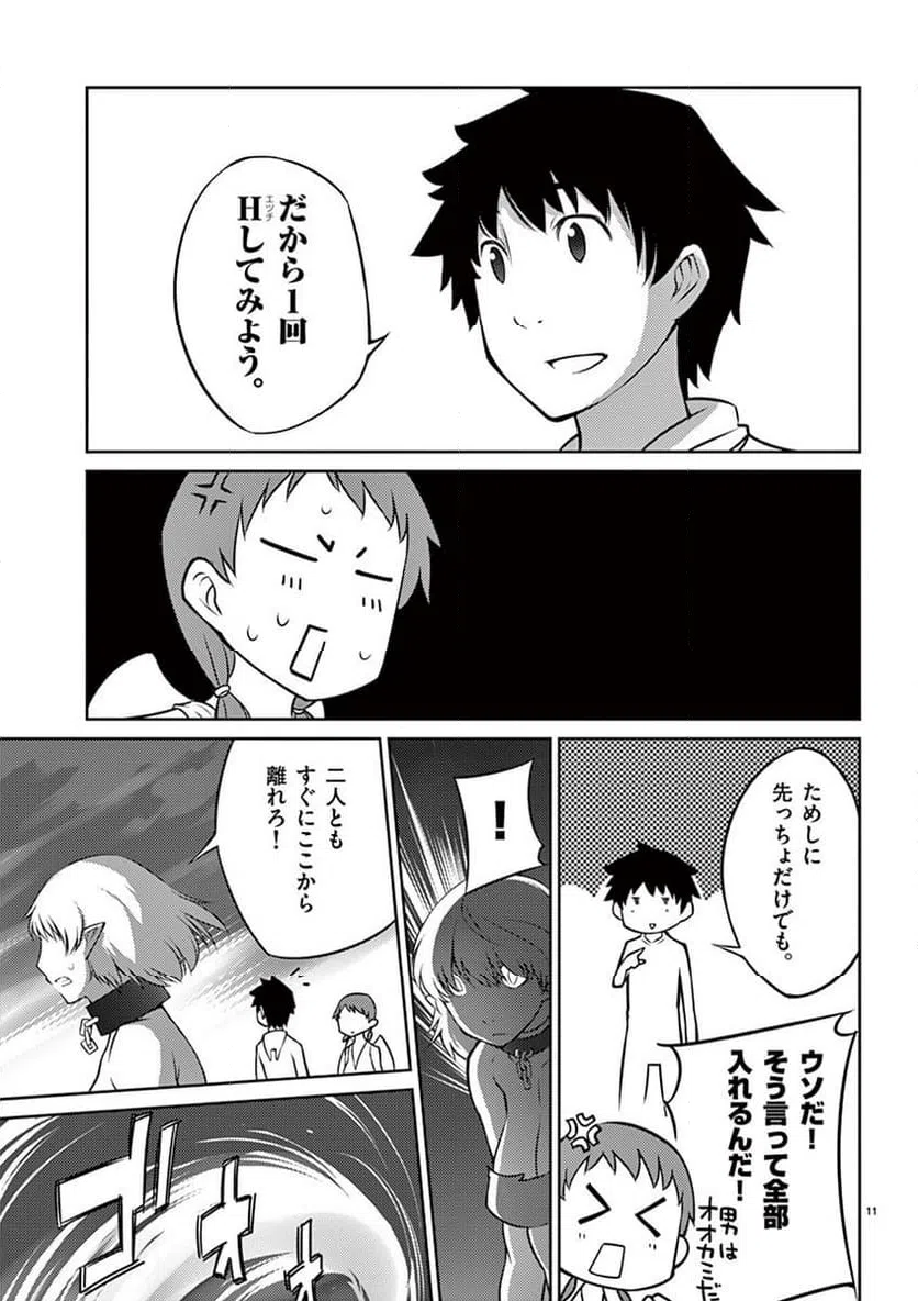 ページ 11 — 第80話