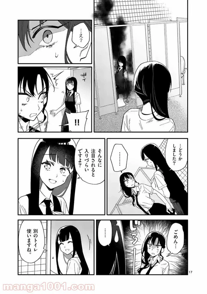 ページ 17 — 第12話