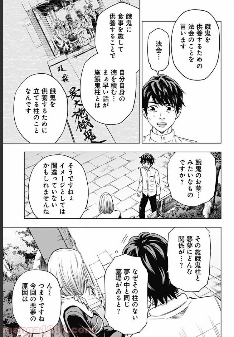 ページ 15 — 第7話