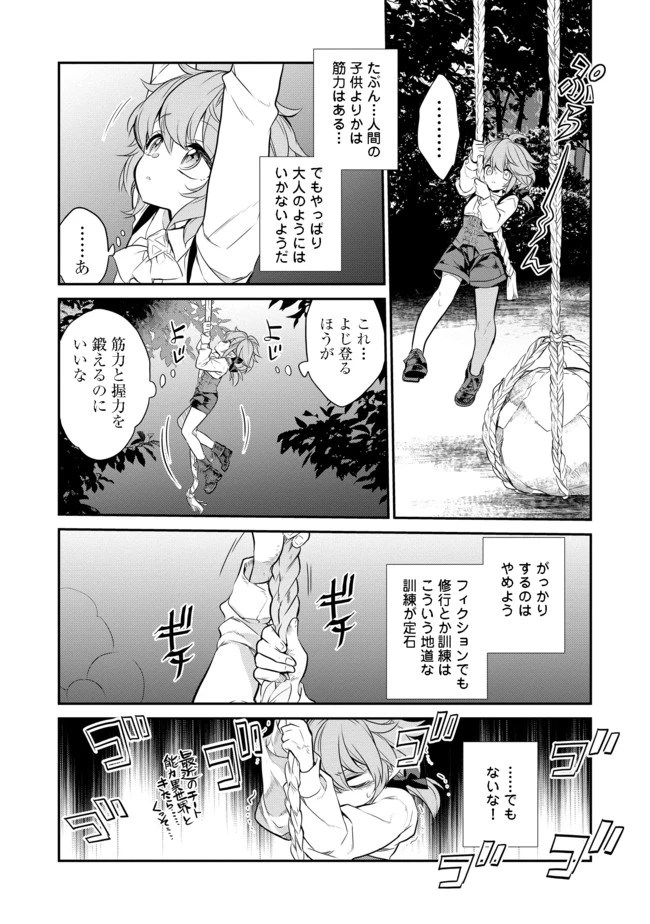 ページ 20 — 第1話