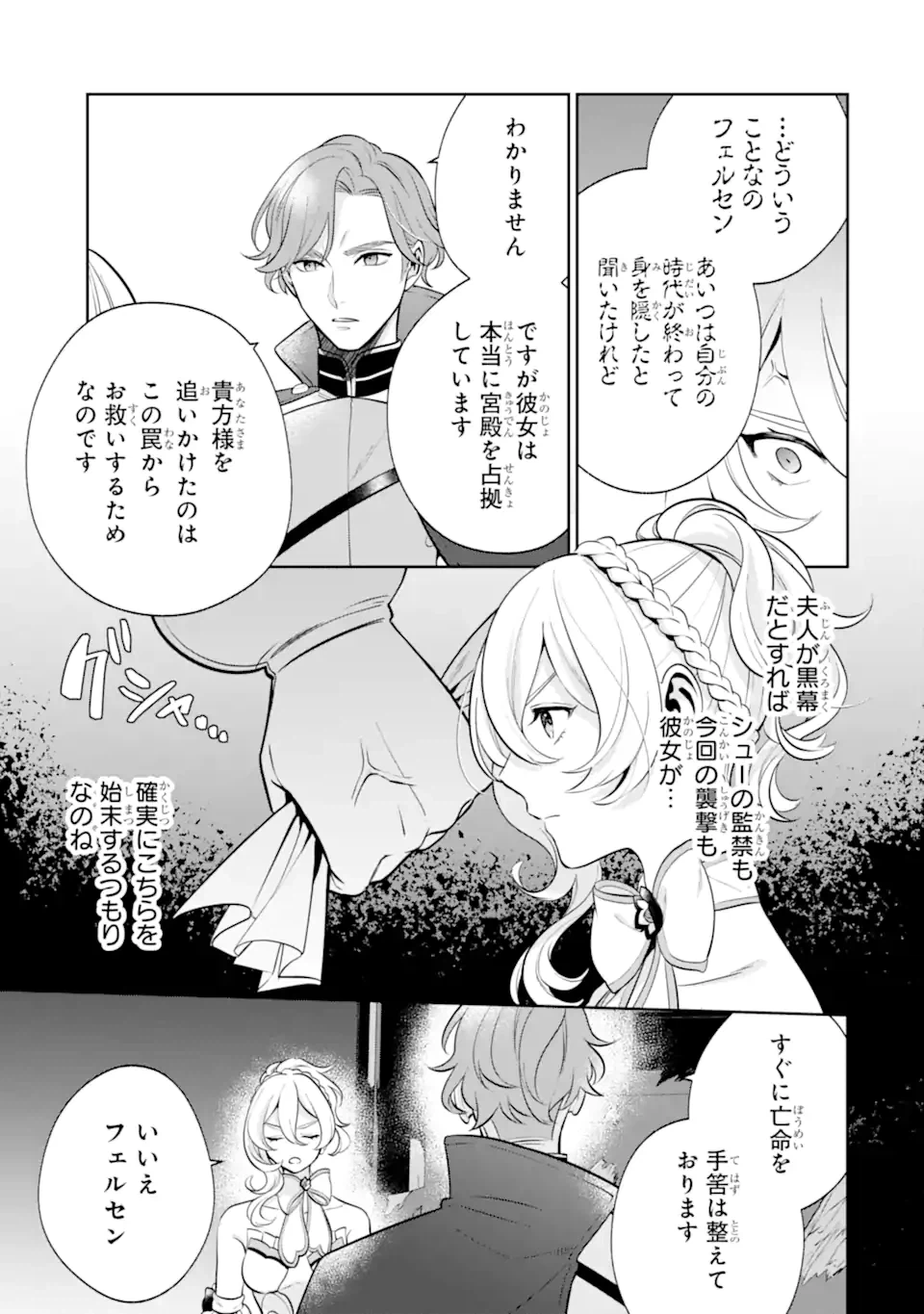 ページ 13 — 第5.2話