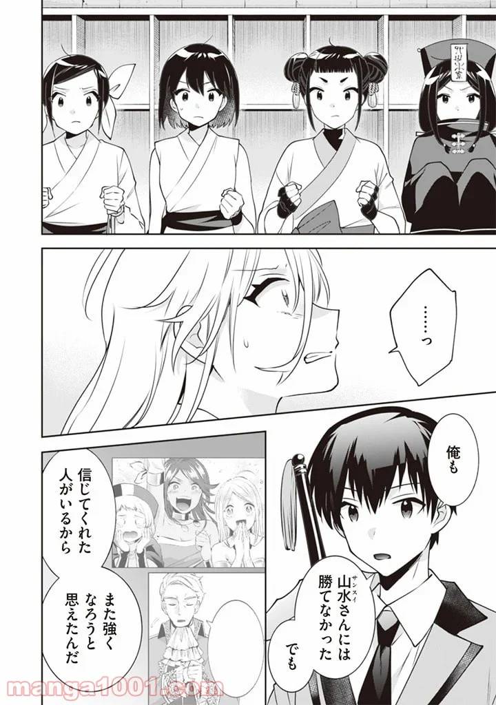 ページ 14 — 第48話